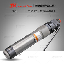 美国英格索兰进口工具182L气铲气动除锈器风铲Ingersoll Rand气锤