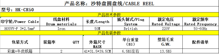 外贸出口50米圆盘线手提式工业电线盘电缆盘沙特盘移动家用卷线盘详情3