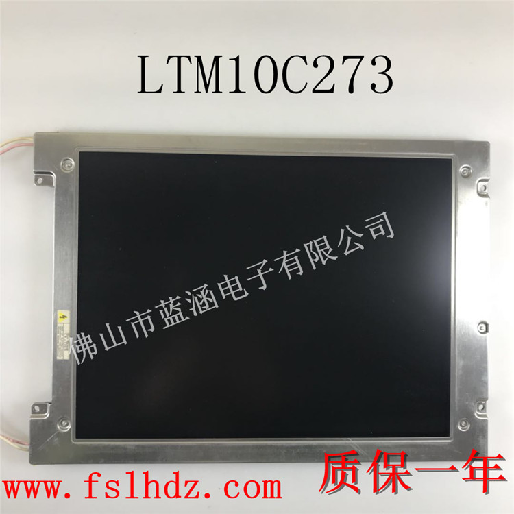 原装东芝10.4寸液晶屏LTM10C273 显示屏