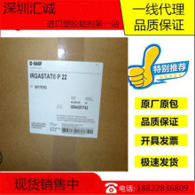 �N�� ��˹���o늄�Irgastat P22 basf���o늄� P22