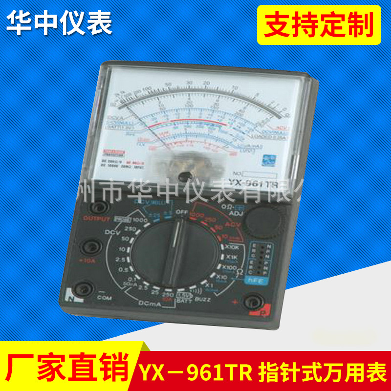 YX－961TR 指针式万用表 厂家供应电工仪表