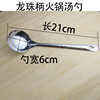 Stainless steel hot pot spoon soup soup, soup, soup, long -handles, home restaurant hotel kitchen porridge porridge porridge spoon spoon spoon oil grid