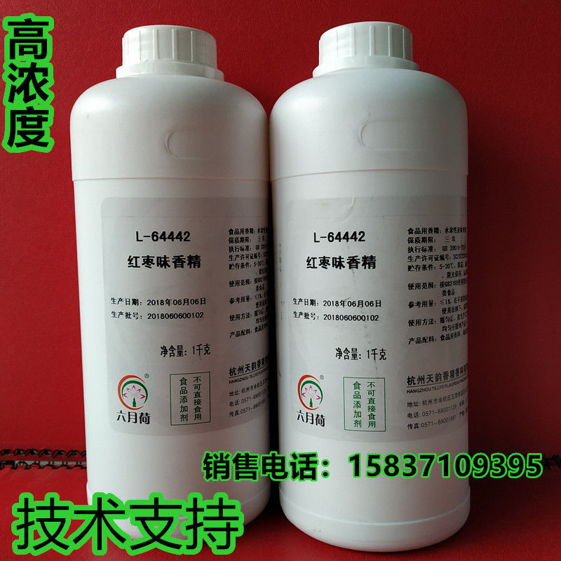 红枣香精 留香持久 香气浓郁 饮料奶茶糖果原料 技术支持