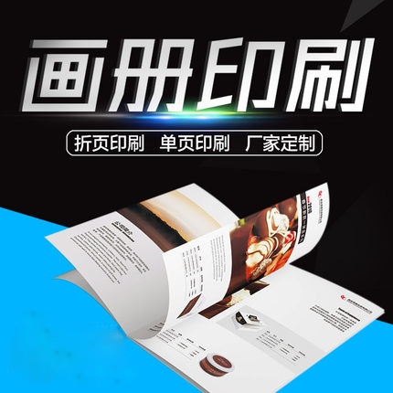 宣传单印制传单制作免费设计广告彩页双面三折页单页画册印刷定制