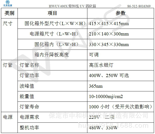 紫外线uv固化箱_UV固化箱紫外线UV固化箱箱式UV固化机