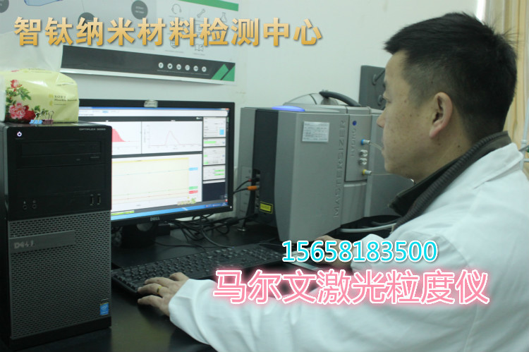 马尔文激光粒度仪