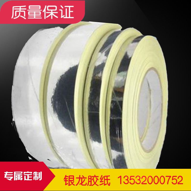 供应镀银反射膜,不透光不导电亮银龙，单面带胶不厂家导光板专用