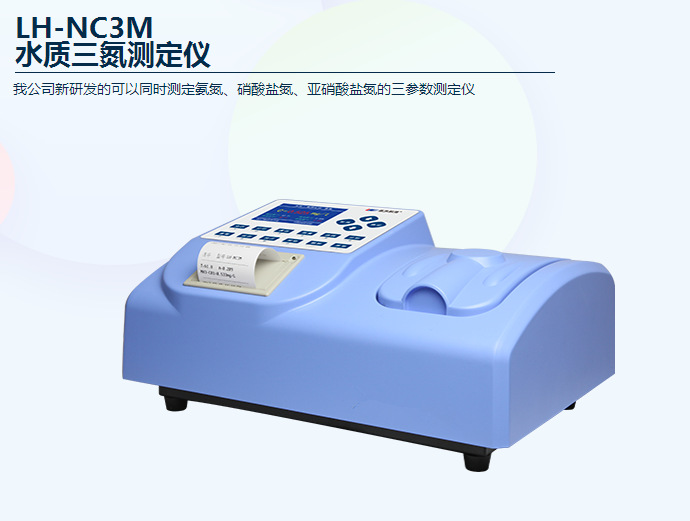 水质三氮快速测定仪亚硝酸盐氮快速测定仪硝酸盐氮快速测定仪价格