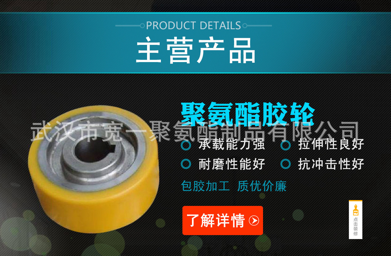 供应湖北聚氨酯胶轮包胶，湖北胶轮包胶，湖北滚轮包胶