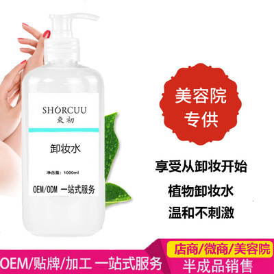 温和纯植物卸妆水 保湿控油深层清洁眼部唇部卸妆水化妆品OEM加工