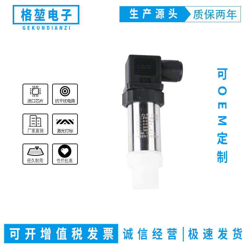 格堃PTS220系列 DIN插头防腐型压力变送器 压力传感器
