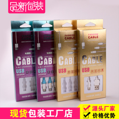 一拖三数据线包装盒 中性充电线彩盒包装 usb数据线包装通用纸盒