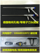 椎間孔鏡射頻電極、康美射頻電極、施樂輝關節鏡、等離子體刀頭