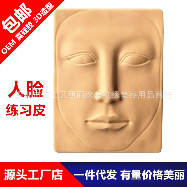 Tattoo practice leather 3D three-dimensional face face face face eyebrow eye lip whole fake leather eyebrow tattoo practice skin