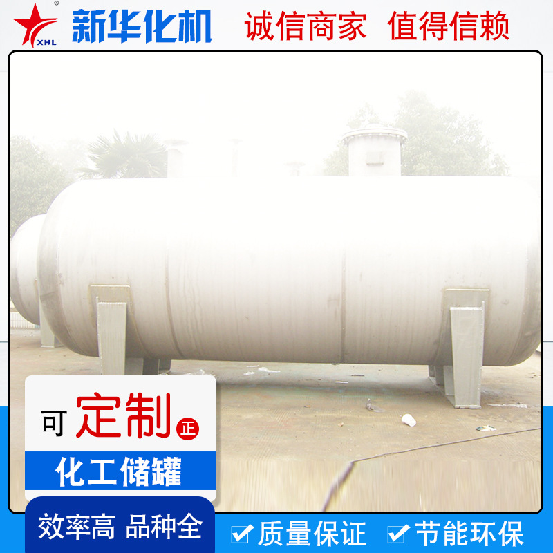 Stainless steel horizontal storage tank chemical liquid collection…