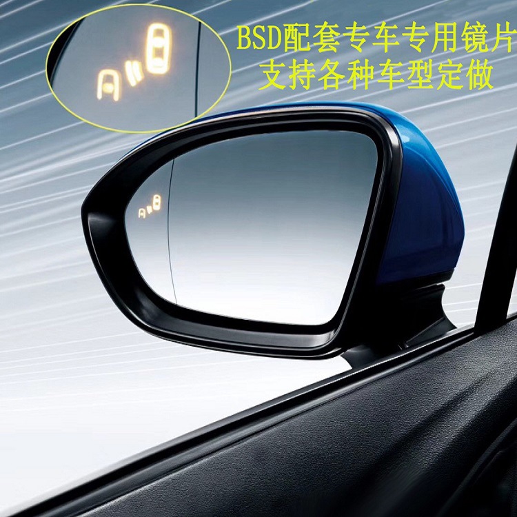 汽车适用于可定制BSD盲点监测探测变道辅助盲区配套专车专用镜片