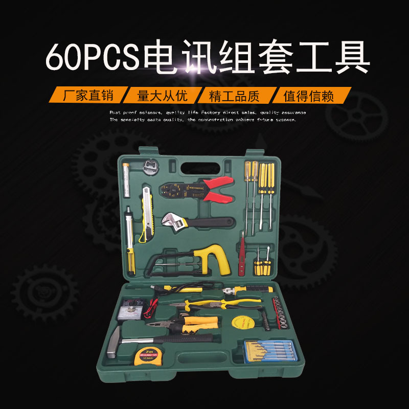 批发60件套机修电讯五金组套工具家庭汽修机修套装工具箱组套工具