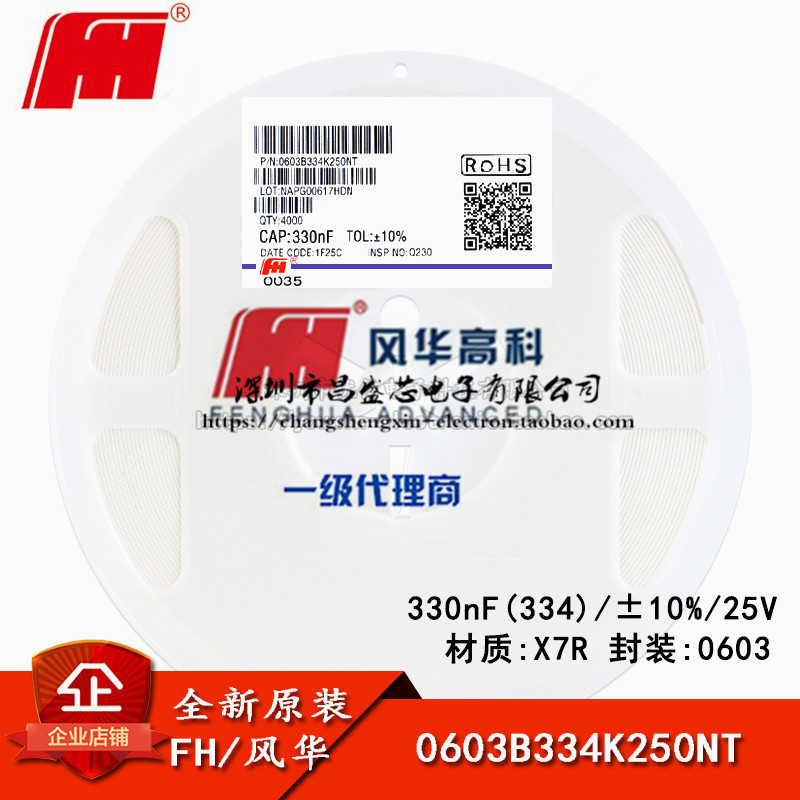 0603贴片电容 330nF(334) ±10% 25V X7R 0603B334K250NT 盘276元
