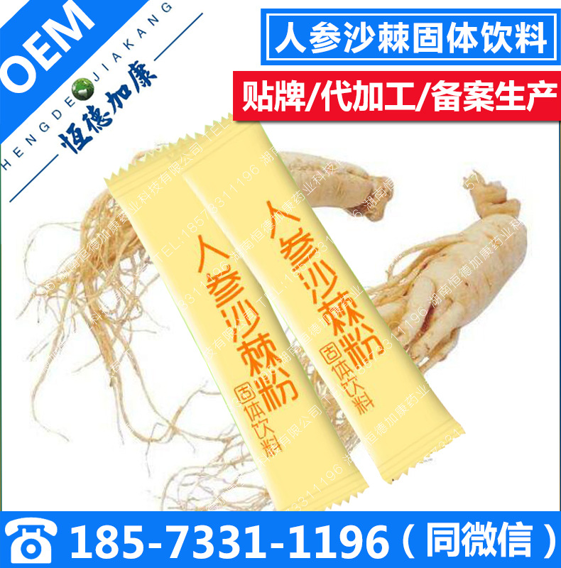 人参沙棘粉固体饮料加工