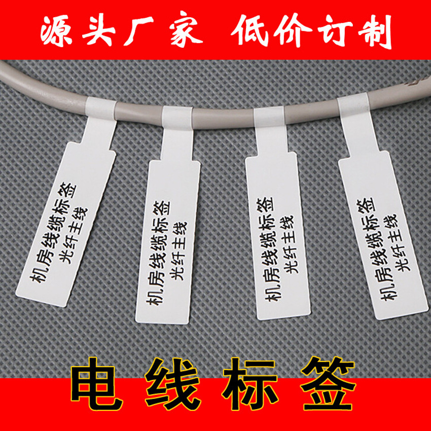 P型线缆标签定做 机房耐高温可打印卷标 可手写强力不干胶贴纸