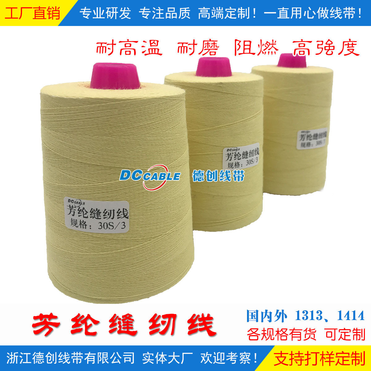 芳纶缝纫线耐高温阻燃30S/3