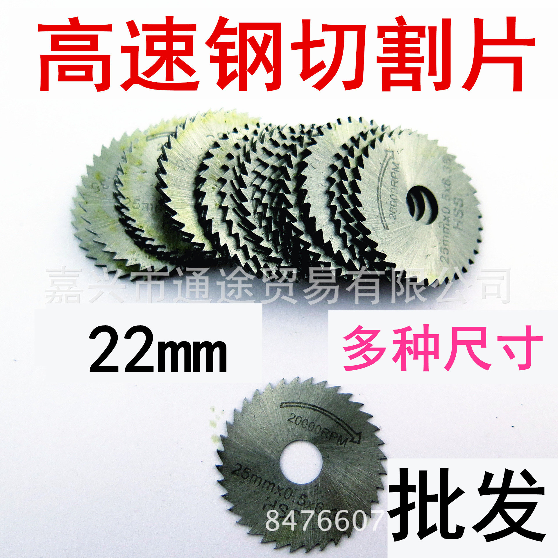 高速钢切割片木头塑料切割 可锯金属 电磨锯片高速钢切割锯片