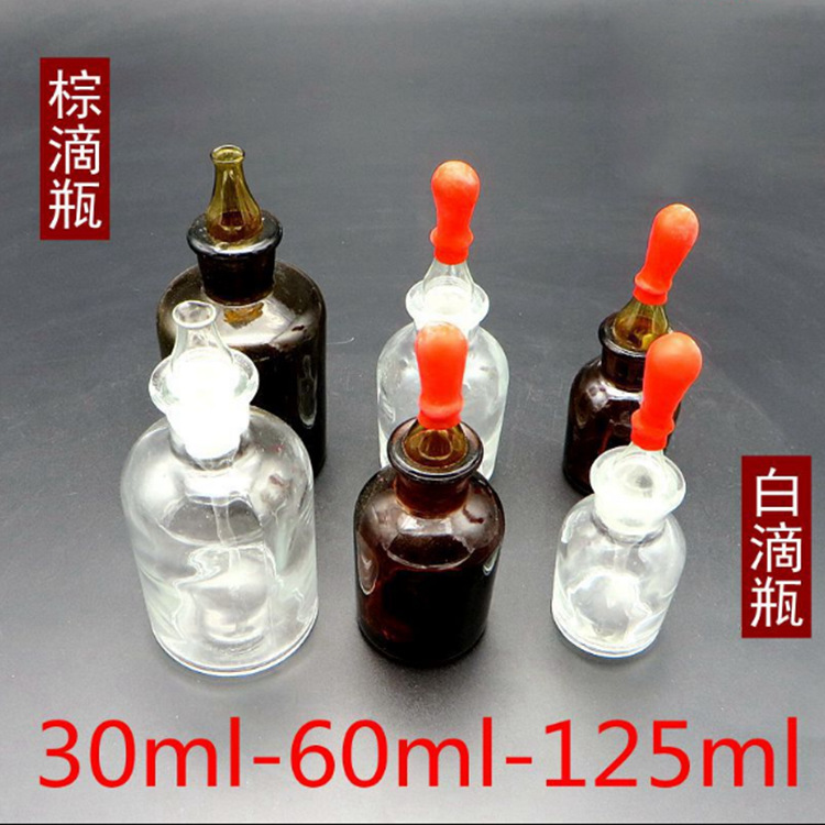 透明滴瓶玻璃试剂瓶化验室滴管实验室精油瓶化工药剂瓶棕色调剂瓶