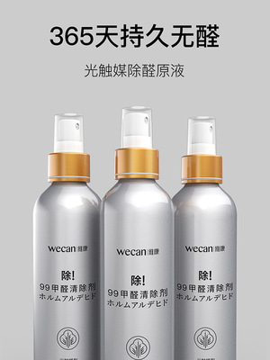 Wellcome Photocatalyst Remove formaldehyde Scavenger automobile indoor A new house Renovation In addition to taste government Household Sprays