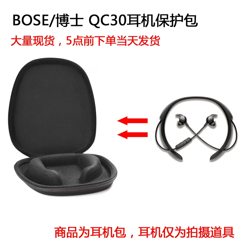 Applicable to Bose QuietControl 30 wireless headset QC30 earbuds Bluetooth noise reduction headset protective package
