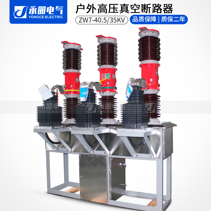 ZW7-40.5/2000A户外高压真空断路器看门狗35KV不锈钢外置PT互感器