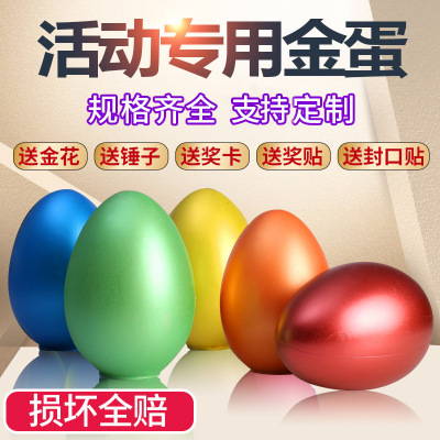 金蛋抽奖彩蛋抽奖道具批发金蛋15cm20砸金蛋架子开业活动彩色金蛋|ms