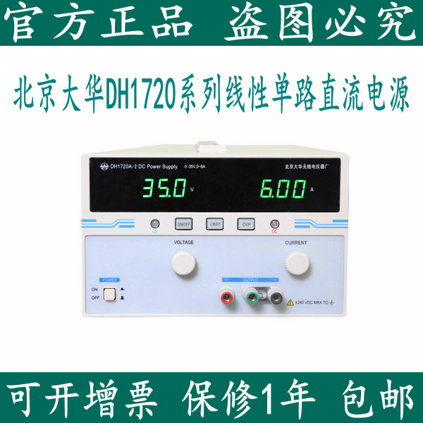 DH1720A-1/2/3/4/5/6 北京大华线性数显可调直流稳压稳流电源