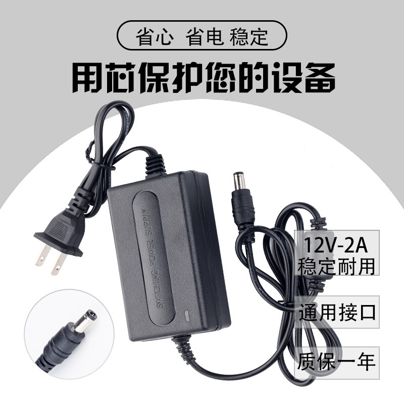 Two-wire DC12V 2A switching power supply monitoring massage pillow adapter indoor charging line 5.5 × 2.5