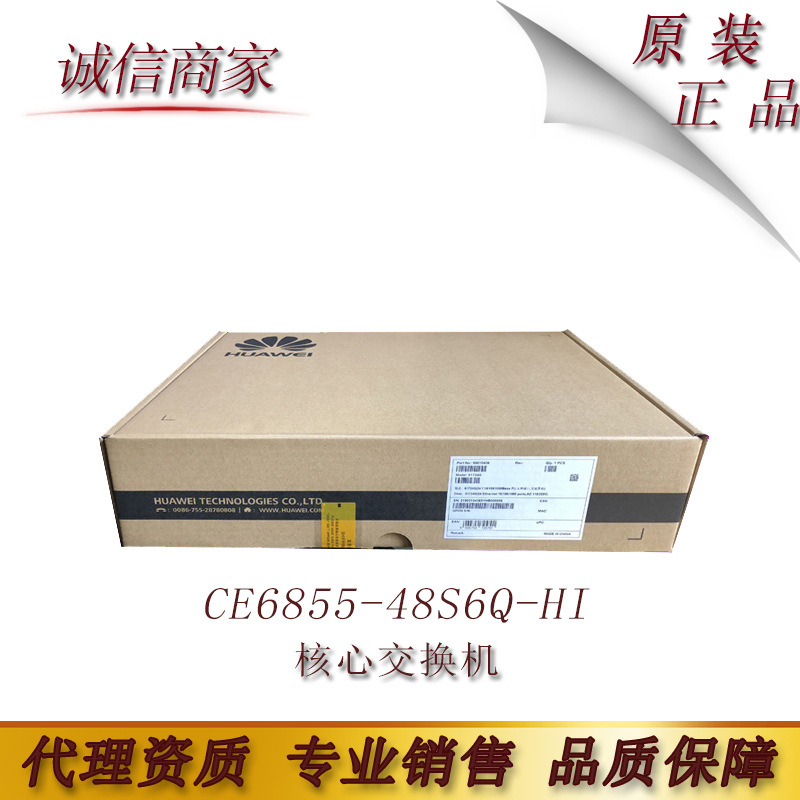 华为 CE6855-48S6Q-HI(CE6855-HI-F-B0A)数据中心核心交换机