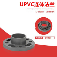 PVC-U连体法兰 饮水管材管件给水管配件 pvc给水塑料法兰连接件