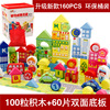 Wooden constructor, brainteaser, smart toy for baby, 60 pieces, wholesale