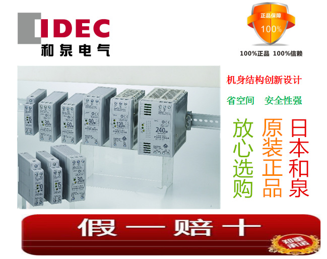全新原装正品 和泉idec电源 PS5R-VE24 现货库存