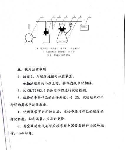 活性炭水容量测试仪/水容量测定装置