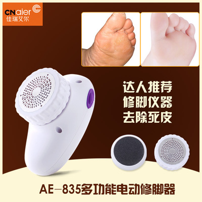 艾爾835電動修腳器 電動磨腳器 修腳去死皮工具廠家直銷壹件代發