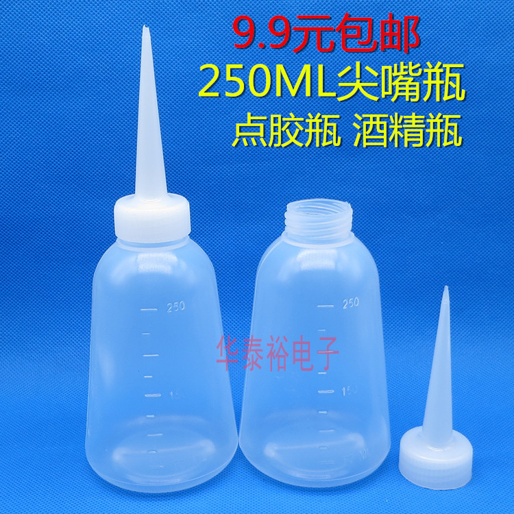 手机维修松香瓶点胶瓶塑胶瓶助焊瓶250ML胶瓶点胶工具酒精瓶