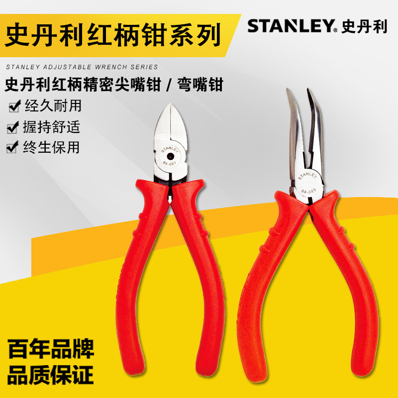 STANLEY/史丹利红柄精密尖嘴钳子斜口钳子 弯嘴 钳水口钳子