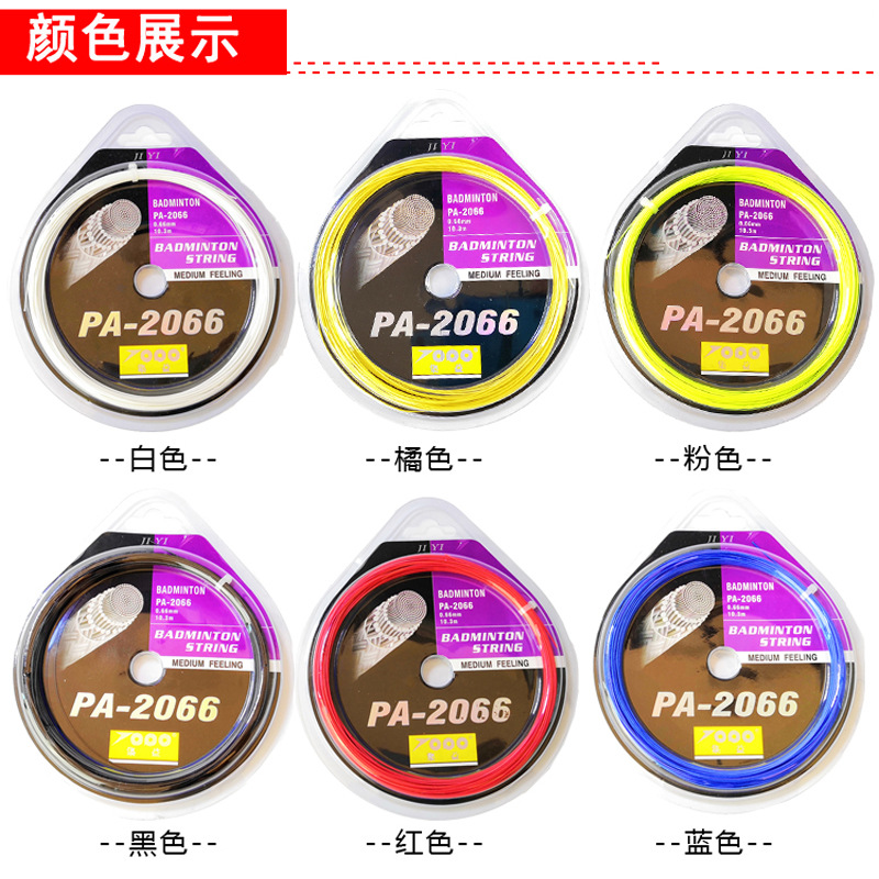 TOPO集益PA-2066羽毛球拍线  高弹力声音响细线0.66  可拉28磅|ms