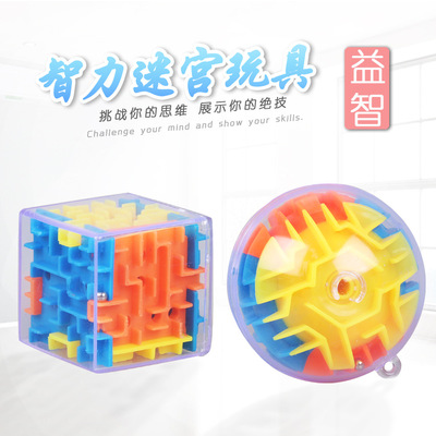 创意3D立体智力平衡魔方迷宫球可匙扣益智闯关游戏玩具工厂直销