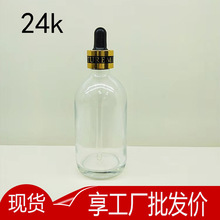 厂家现货直销泰国网红款24k精华液玻璃化妆品空瓶子