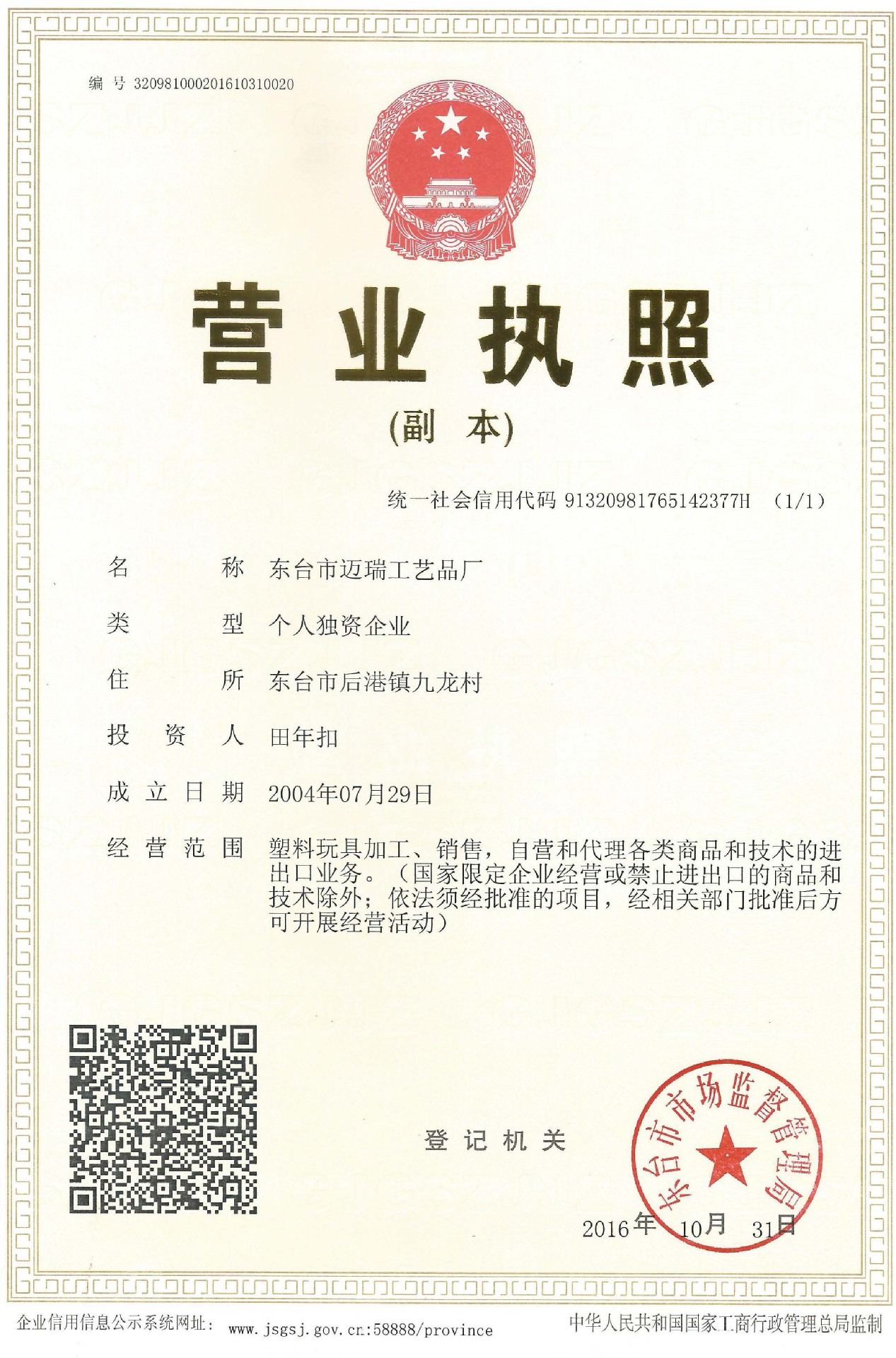 营业执照副本01