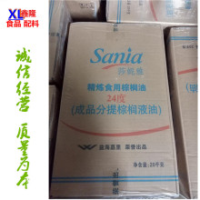 莎妮雅食用棕榈油24度 使用油炸 莎妮雅棕榈