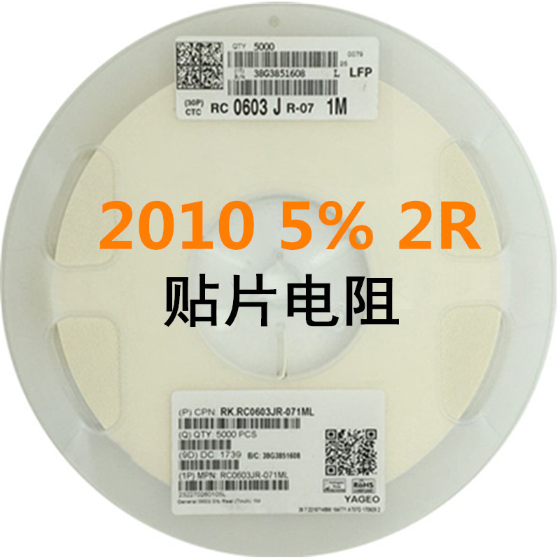 低阻值贴片电阻 精度 图片数字标示 发样2010±5%   2R