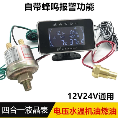 Car truck modified LCD four-in-one oil pressure gauge voltage water temperature oil Volume One-piece meter 12v24v Universal