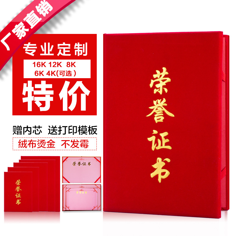绒面荣誉证书外壳定做奖励证书奖状封皮订制作封面内页厂家批发|ms