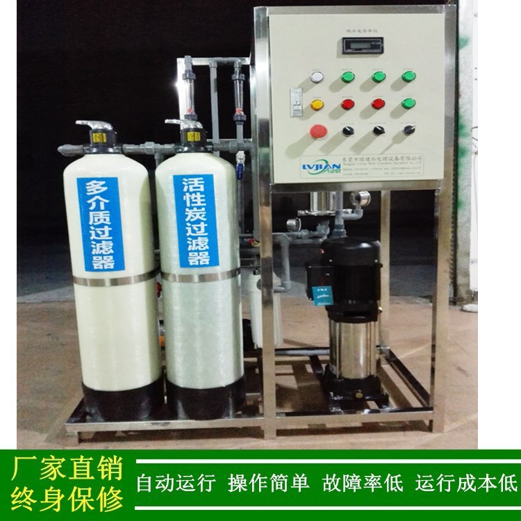 绿健生产反渗透设备,纯水设备,0.25吨反渗透水处理设备